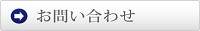 環境分析のエア・ウォーター・ガスプロダクツ（旧薬化） お問い合わせ